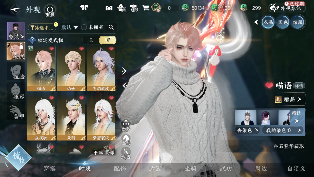 NSHWO45350逆水寒手游账号详情图12