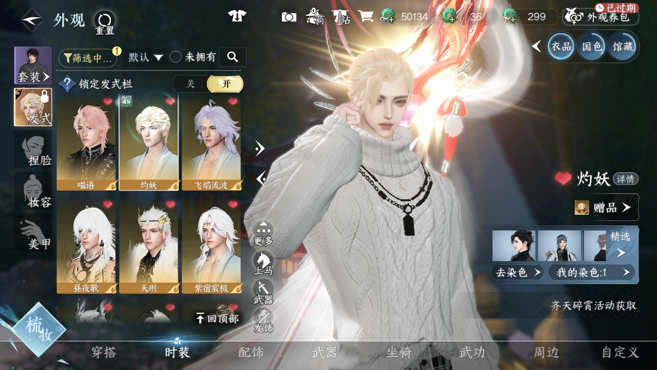 NSHWO45350逆水寒手游账号详情图13