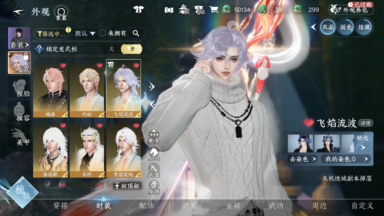 NSHWO45350逆水寒手游账号详情图14