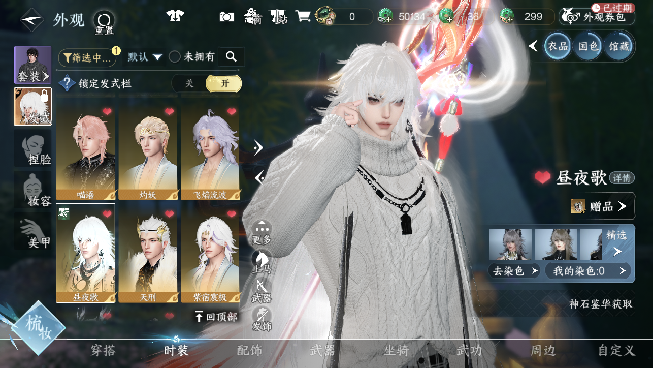 NSHWO45350逆水寒手游账号详情图15