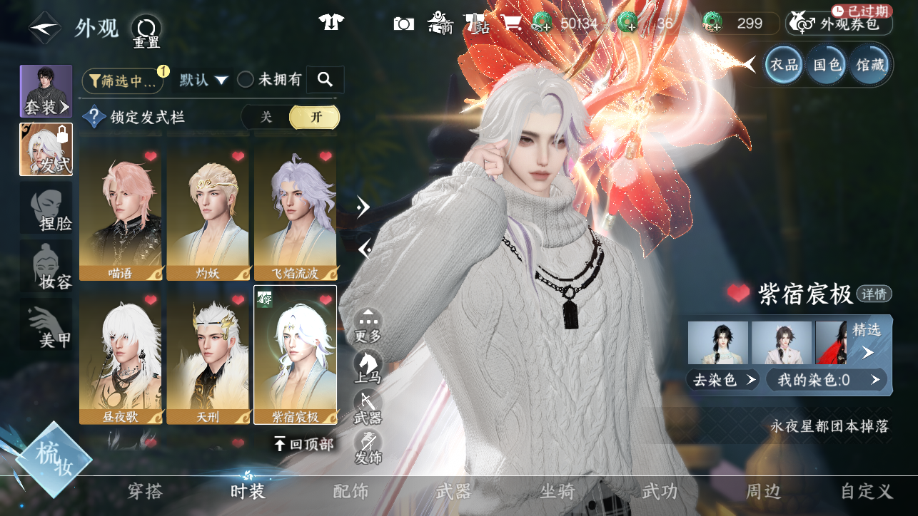 NSHWO45350逆水寒手游账号详情图17