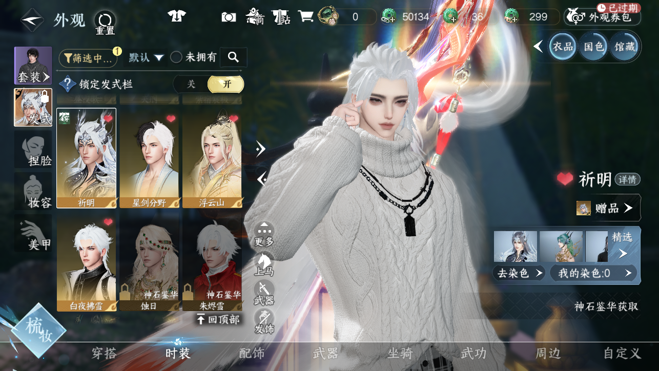 NSHWO45350逆水寒手游账号详情图18