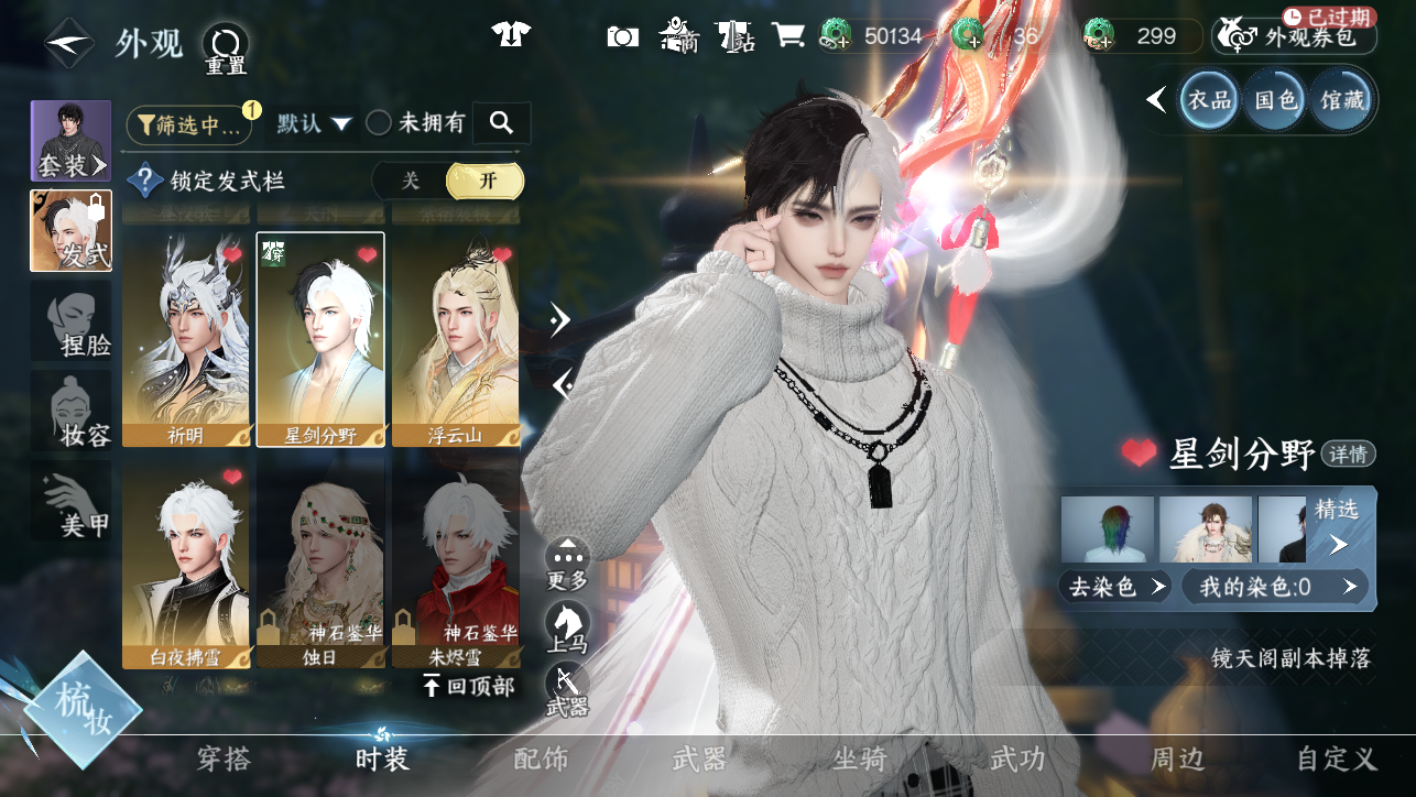 NSHWO45350逆水寒手游账号详情图19