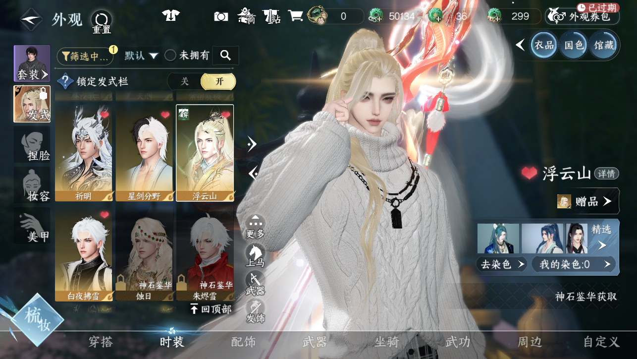 NSHWO45350逆水寒手游账号详情图20