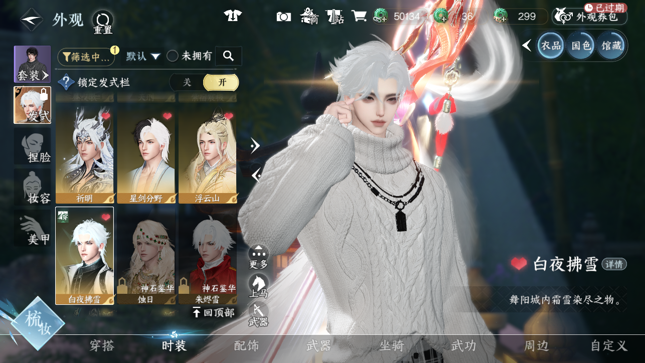 NSHWO45350逆水寒手游账号详情图21