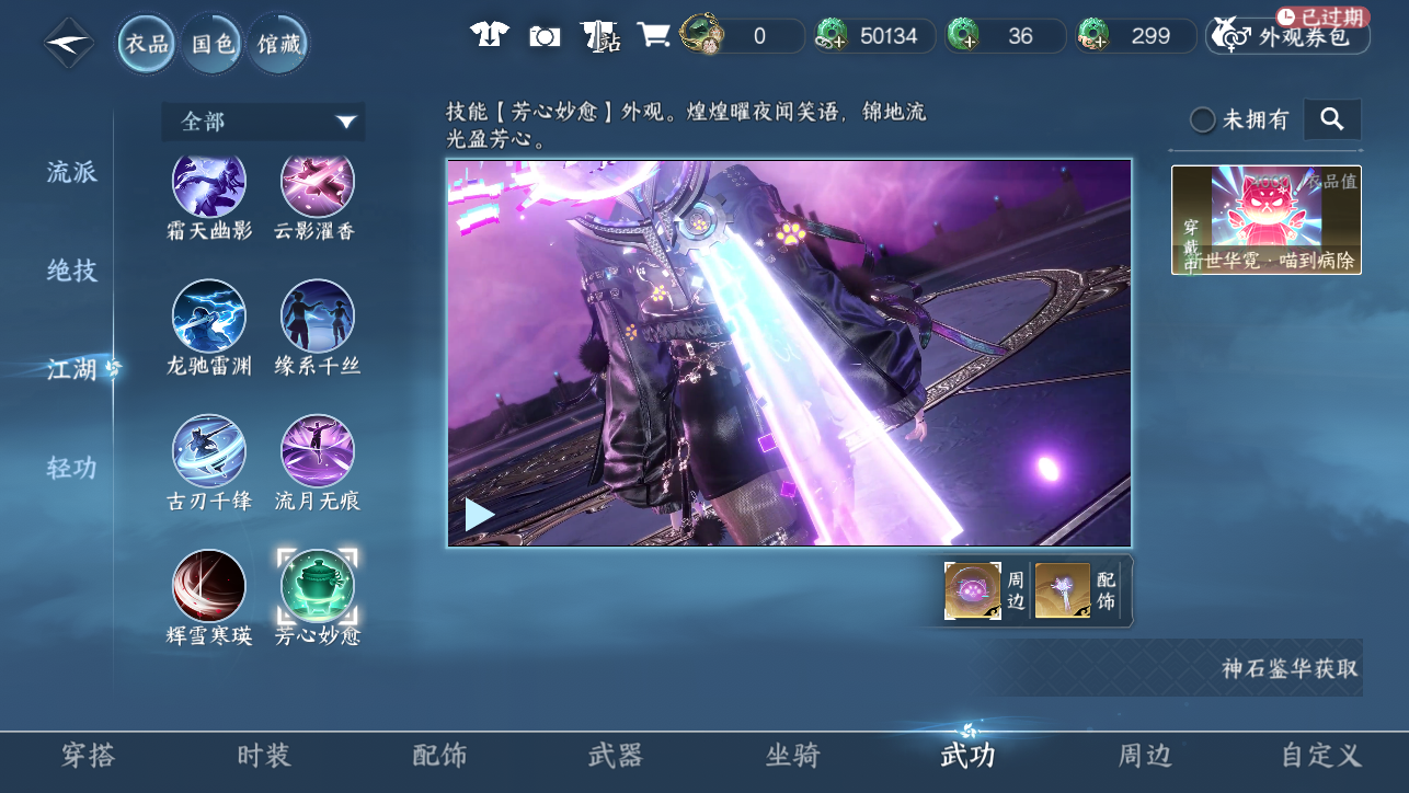 NSHWO45350逆水寒手游账号详情图30