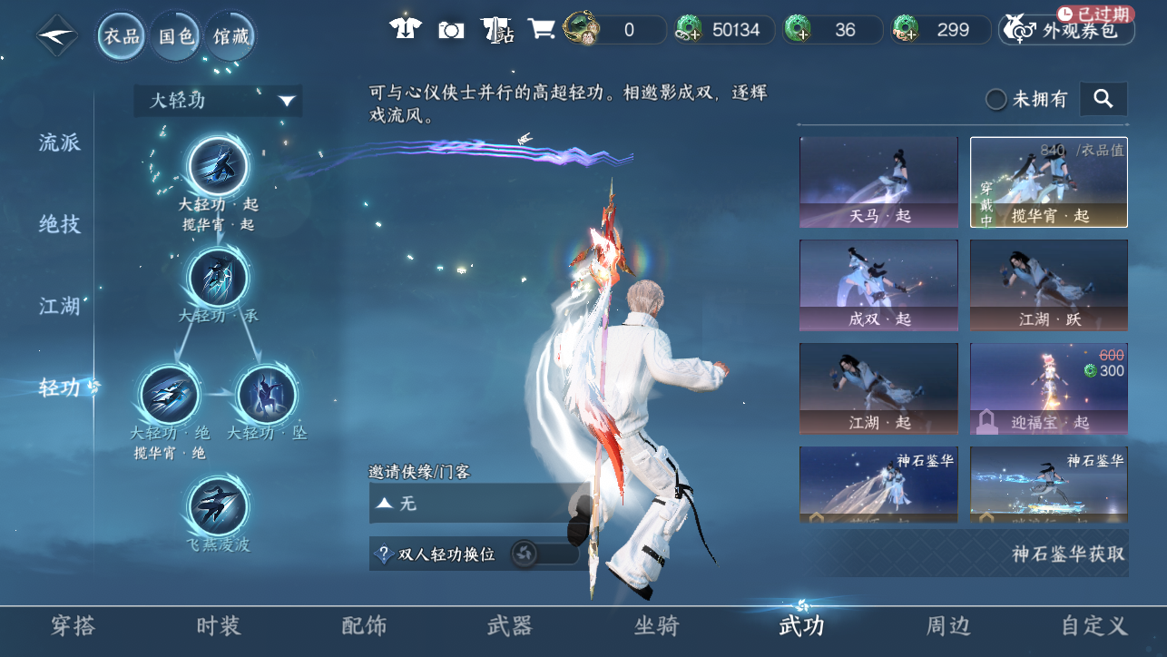 NSHWO45350逆水寒手游账号详情图31