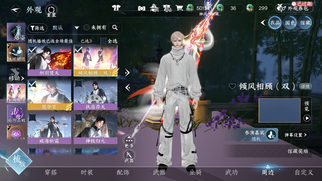 NSHWO45350逆水寒手游账号详情图33