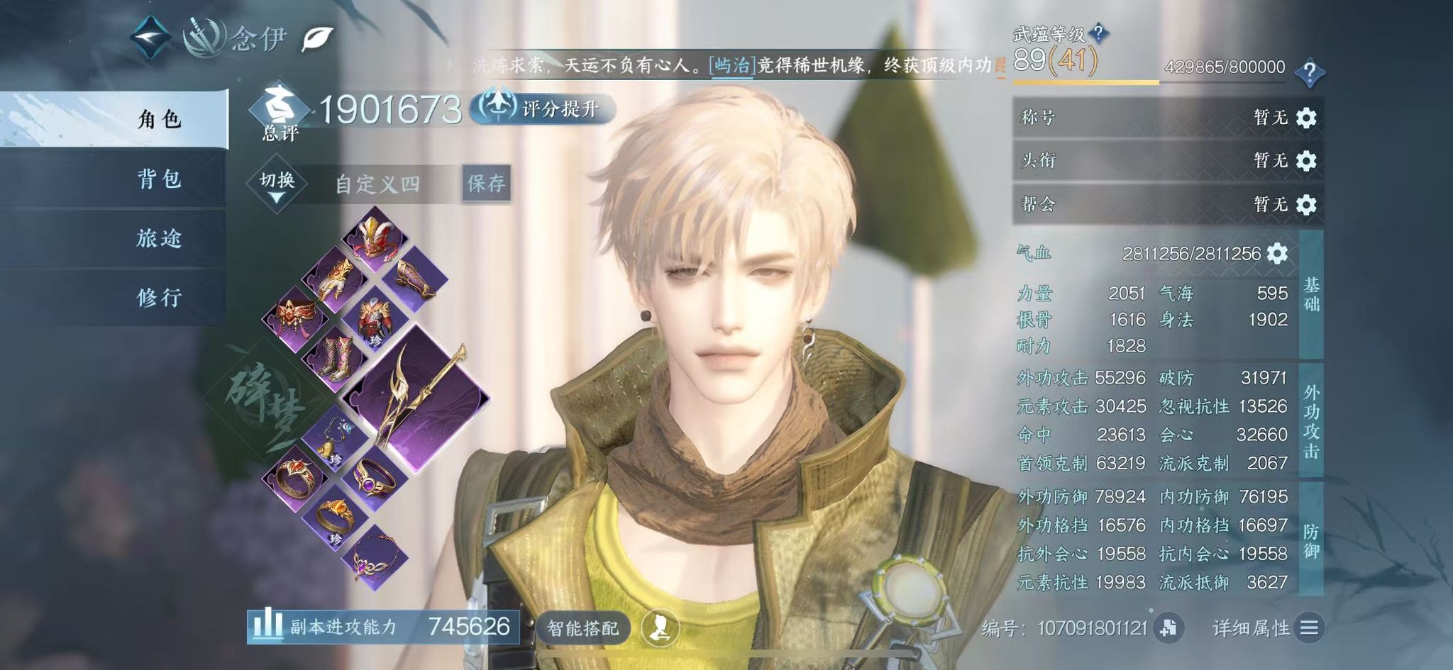 NSHWO44898逆水寒手游账号详情图2 NSHWO44898逆水寒手游账号详情图2