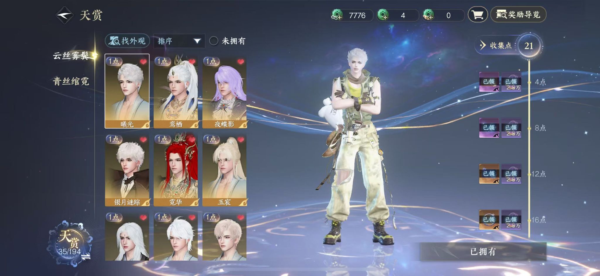 NSHWO44898逆水寒手游账号详情图8 NSHWO44898逆水寒手游账号详情图8