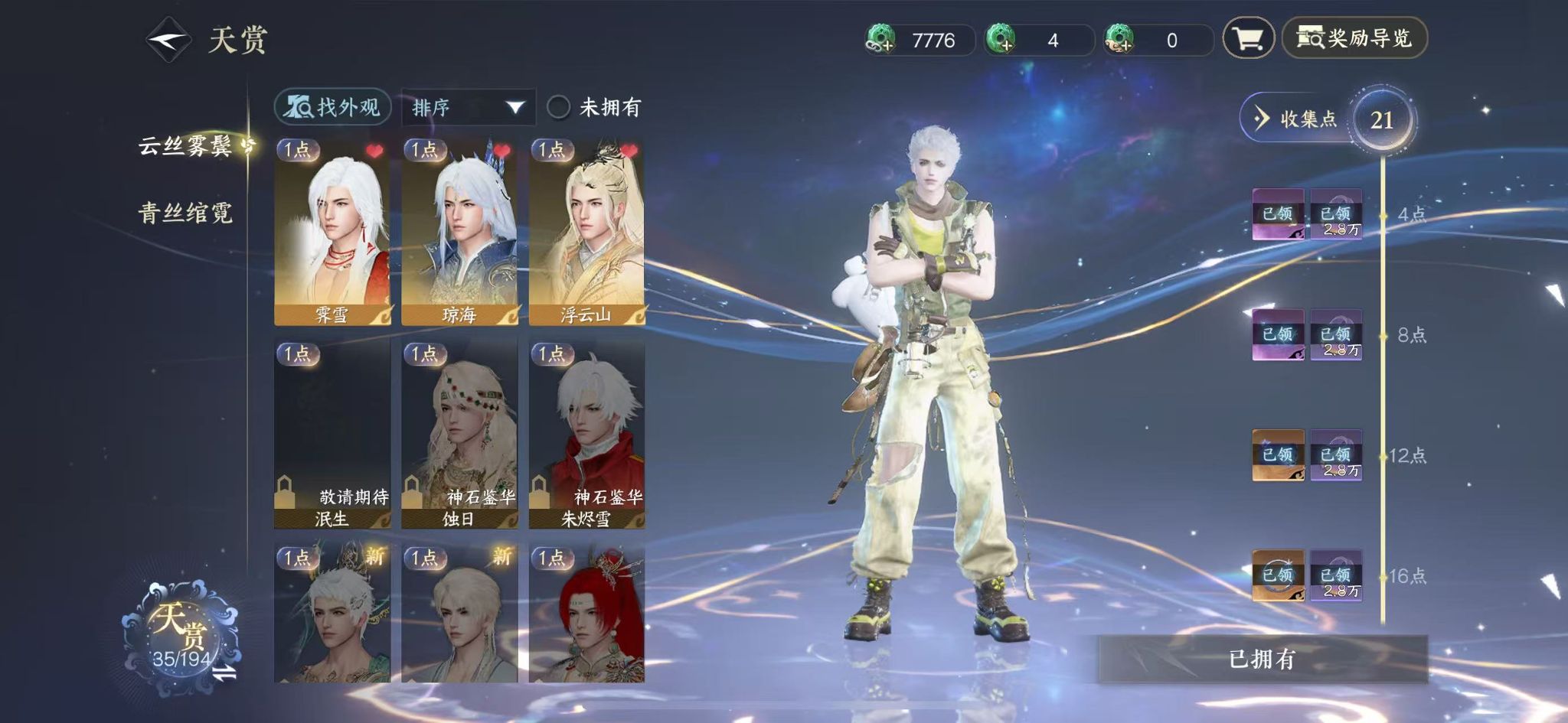 NSHWO44898逆水寒手游账号详情图11 NSHWO44898逆水寒手游账号详情图11