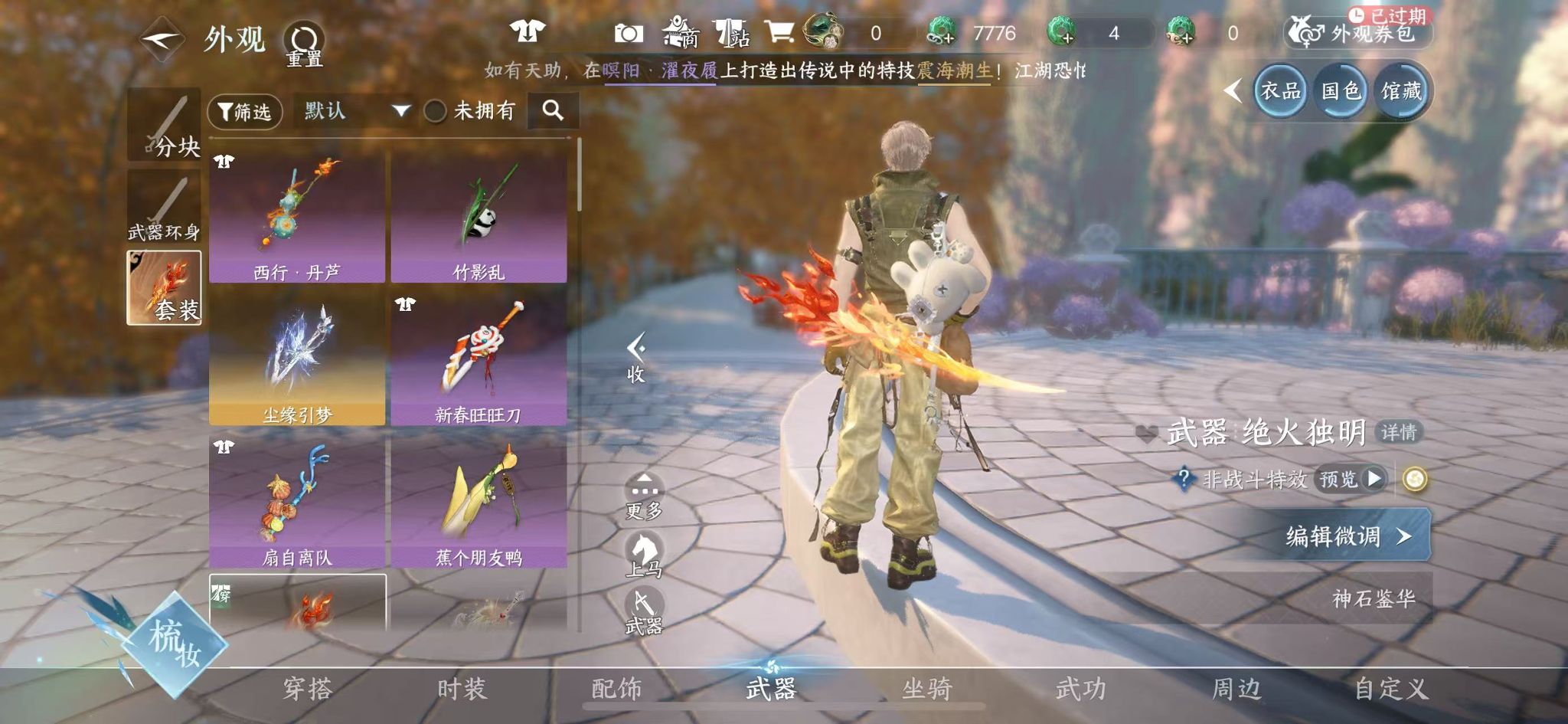 NSHWO44898逆水寒手游账号详情图26 NSHWO44898逆水寒手游账号详情图26