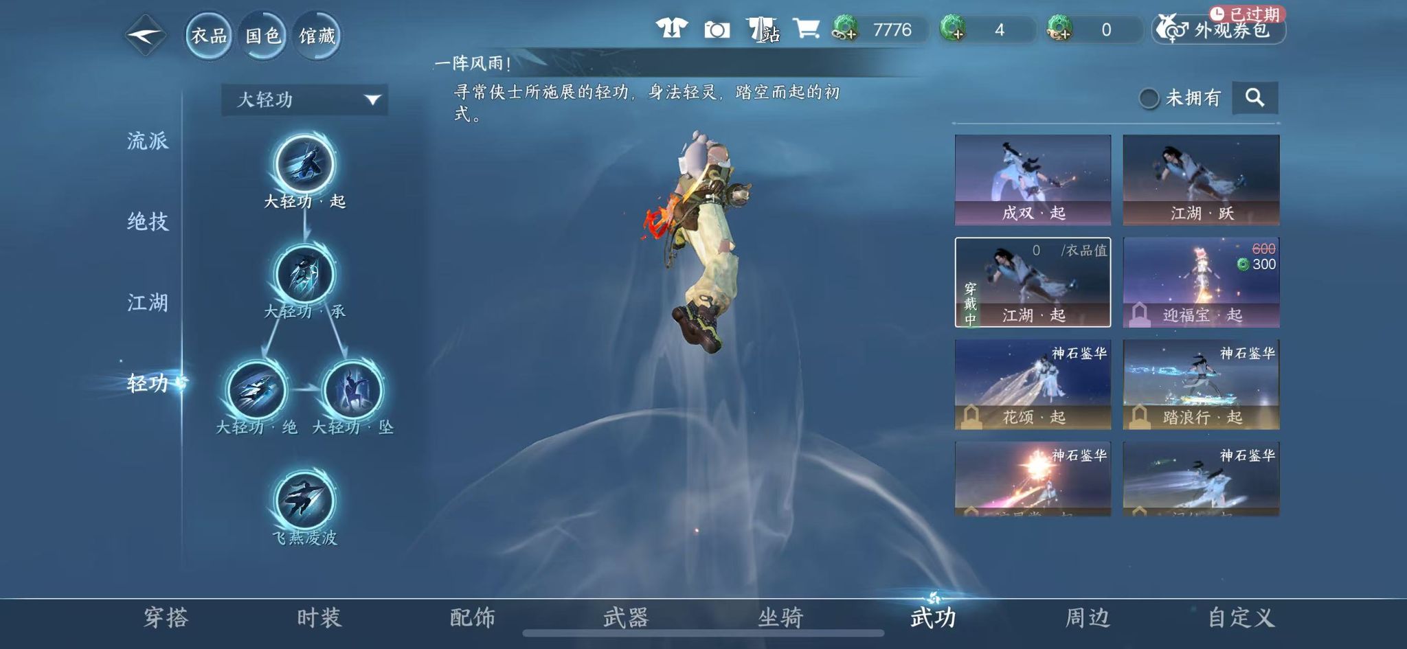 NSHWO44898逆水寒手游账号详情图27 NSHWO44898逆水寒手游账号详情图27