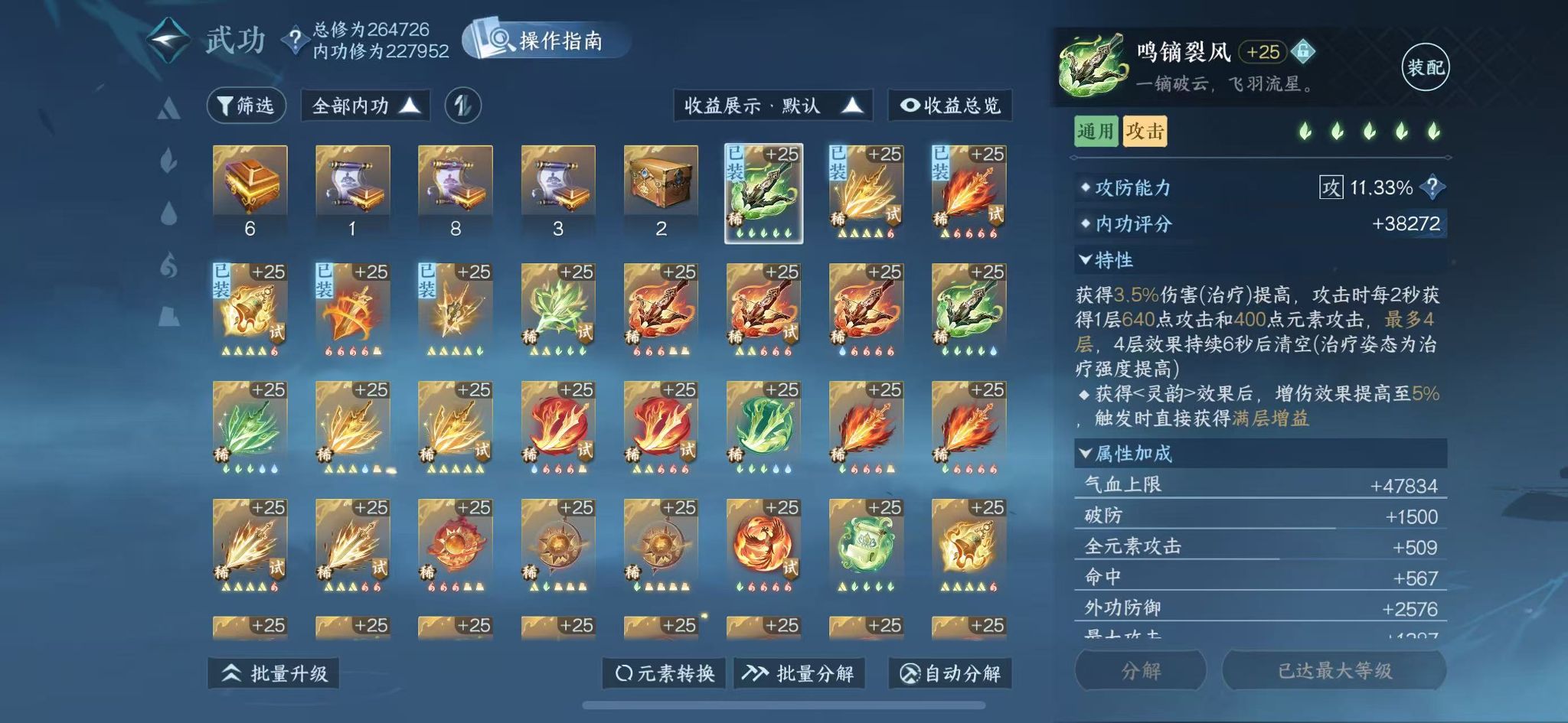 NSHWO44898逆水寒手游账号详情图32 NSHWO44898逆水寒手游账号详情图32