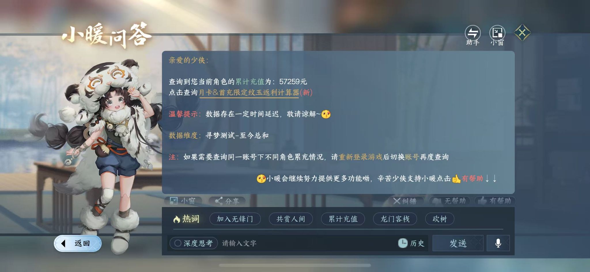 NSHWO44898逆水寒手游账号详情图34 NSHWO44898逆水寒手游账号详情图34