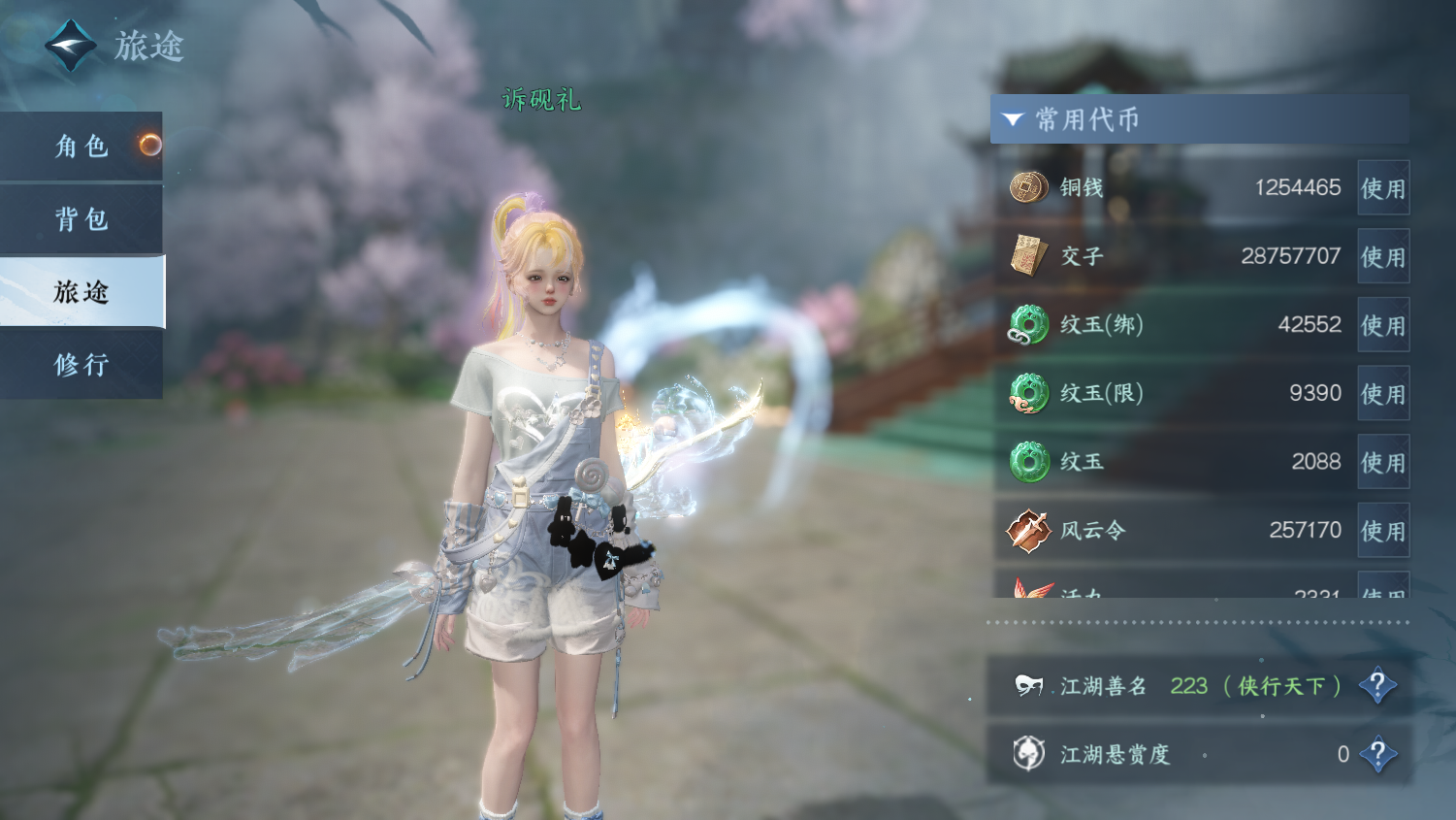 NSHWO45348逆水寒手游账号详情图4