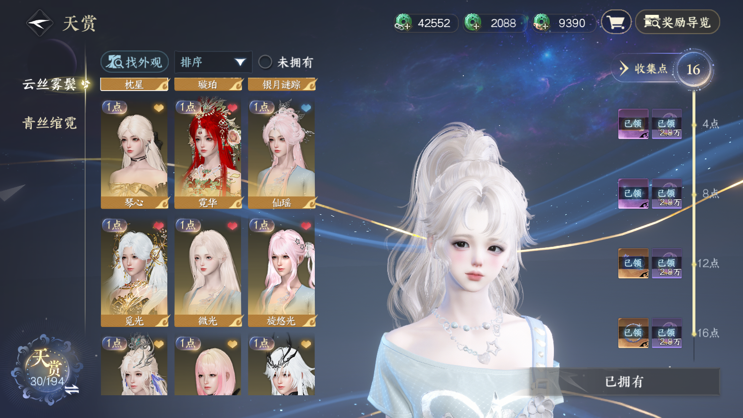 NSHWO45348逆水寒手游账号详情图7