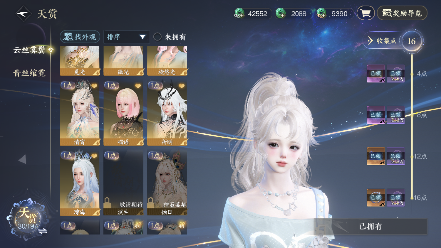 NSHWO45348逆水寒手游账号详情图8