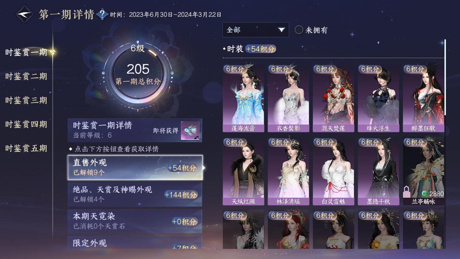 NSHWO45348逆水寒手游账号详情图9