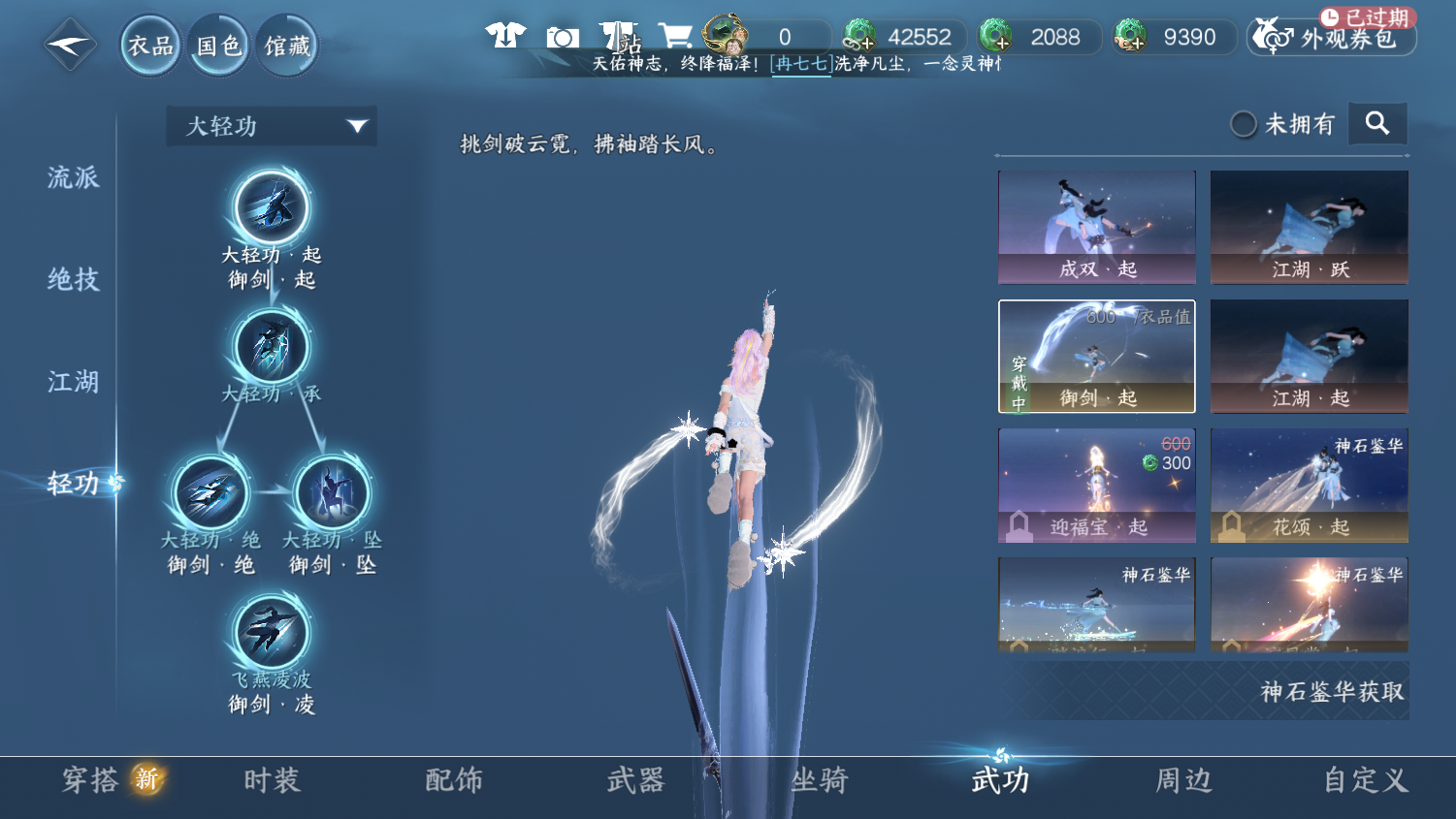 NSHWO45348逆水寒手游账号详情图23