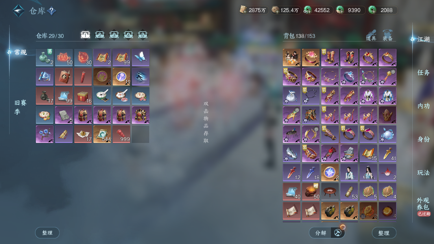 NSHWO45348逆水寒手游账号详情图25