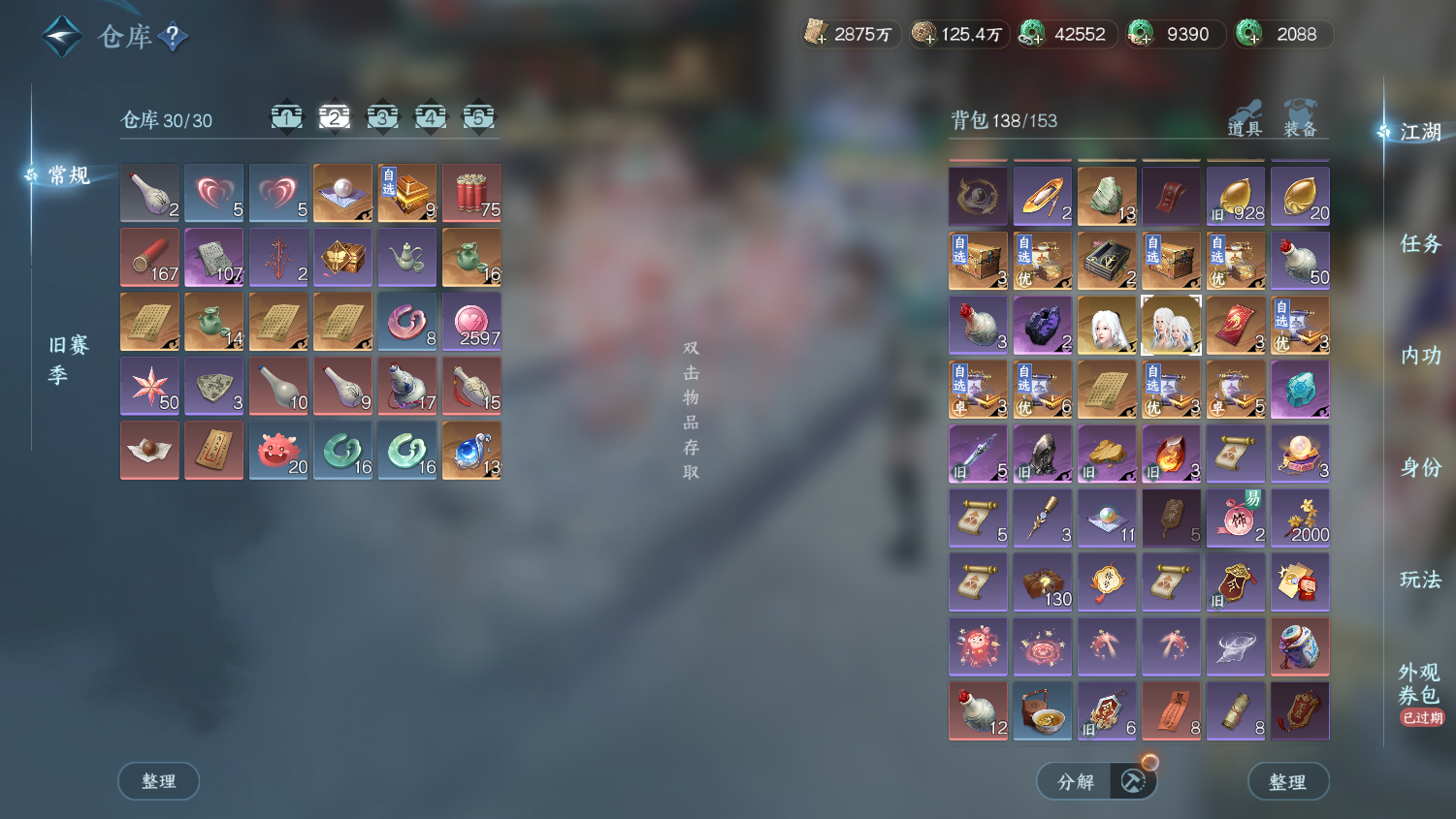 NSHWO45348逆水寒手游账号详情图26