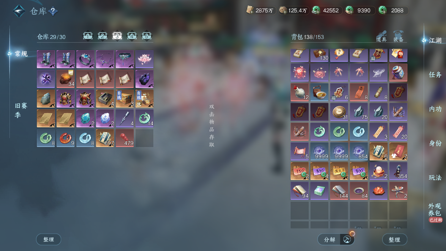 NSHWO45348逆水寒手游账号详情图27