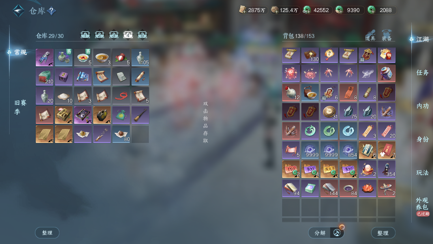 NSHWO45348逆水寒手游账号详情图28