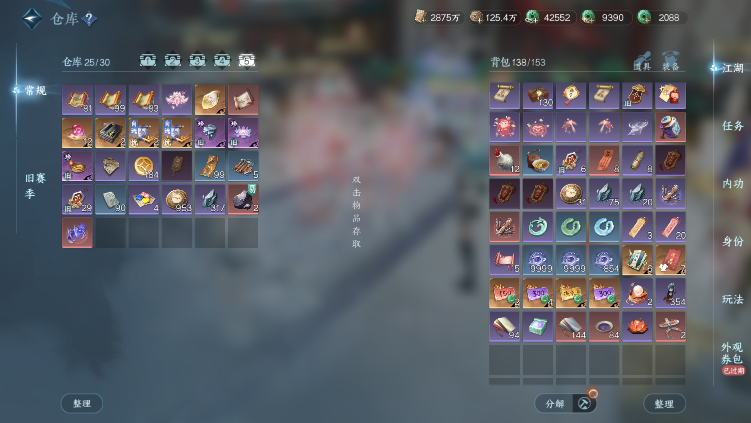 NSHWO45348逆水寒手游账号详情图29