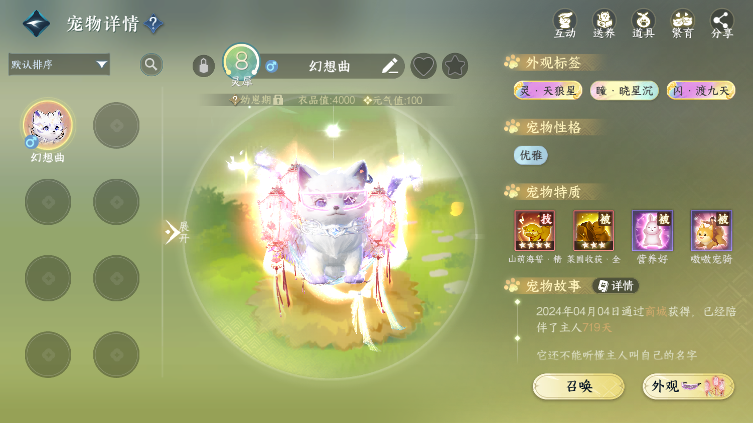 NSHWO45348逆水寒手游账号详情图30