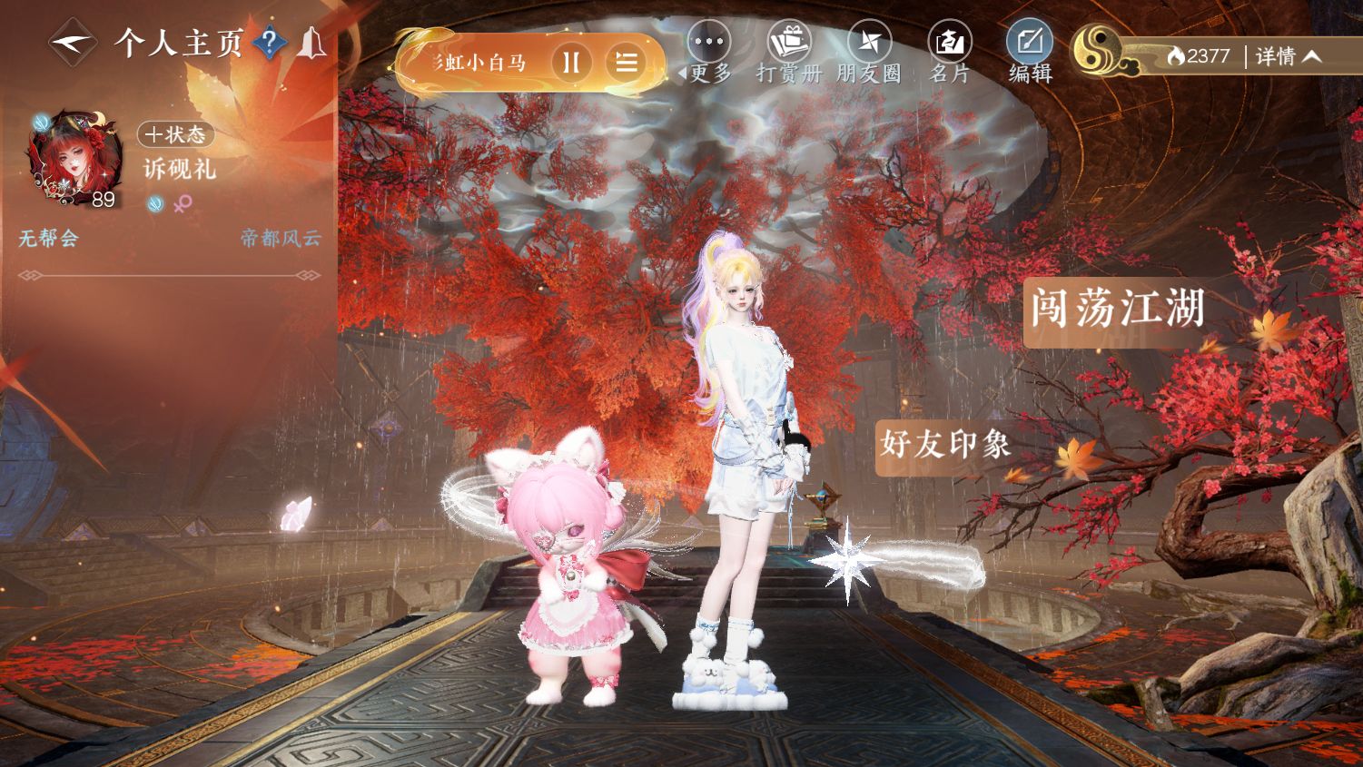 NSHWO45348逆水寒手游账号详情图32