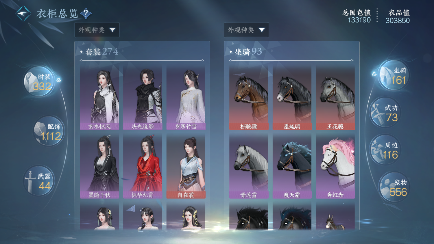 NSHWO45348逆水寒手游账号详情图33