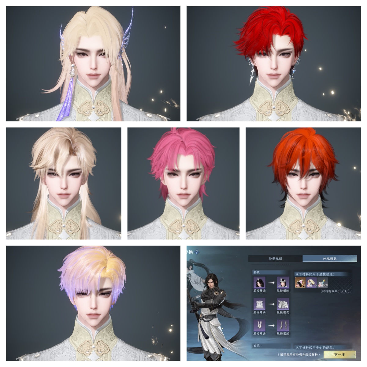 NSHWO45348逆水寒手游账号详情图37