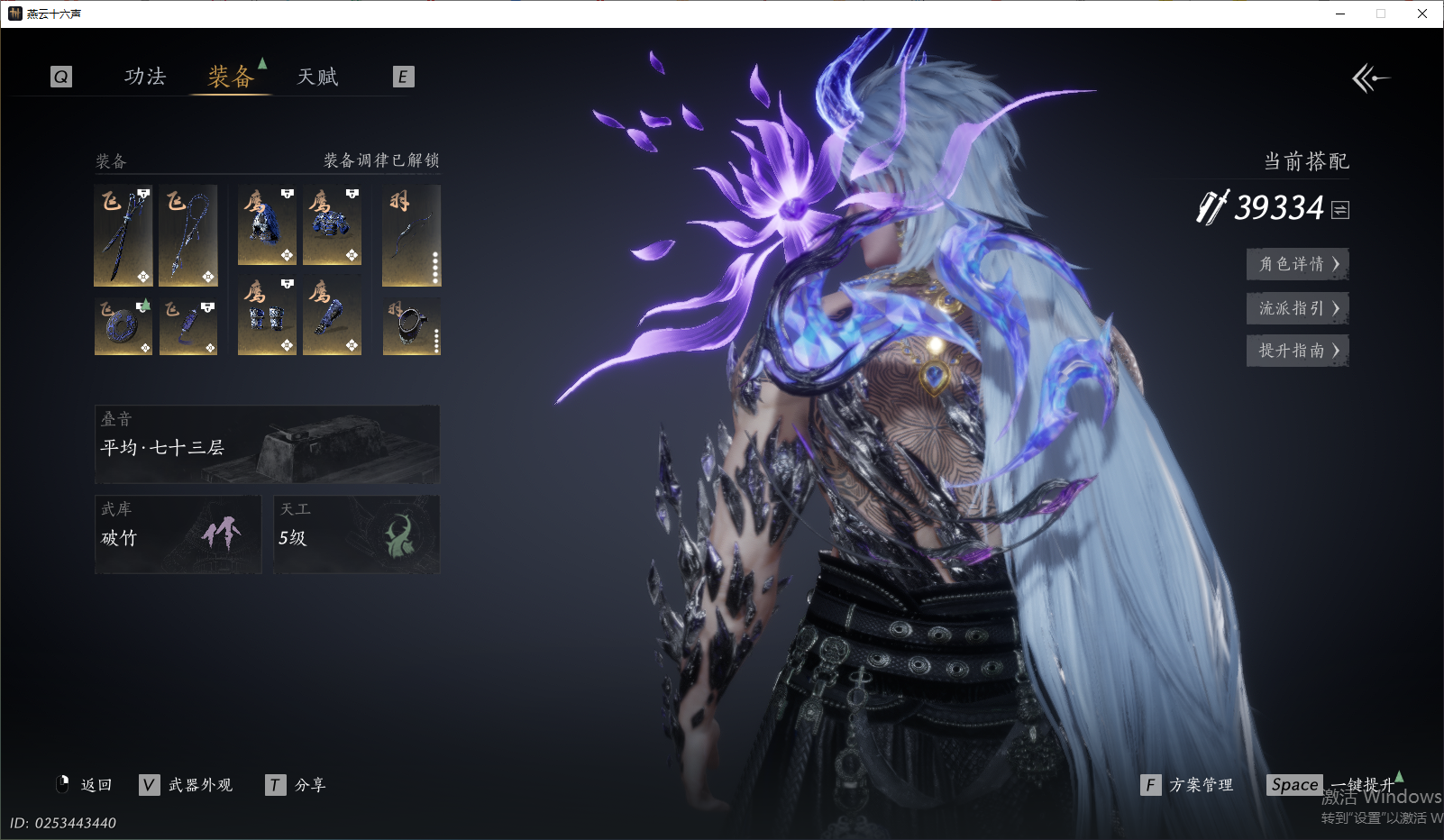 YYSWO44848燕云十六声账号详情图3