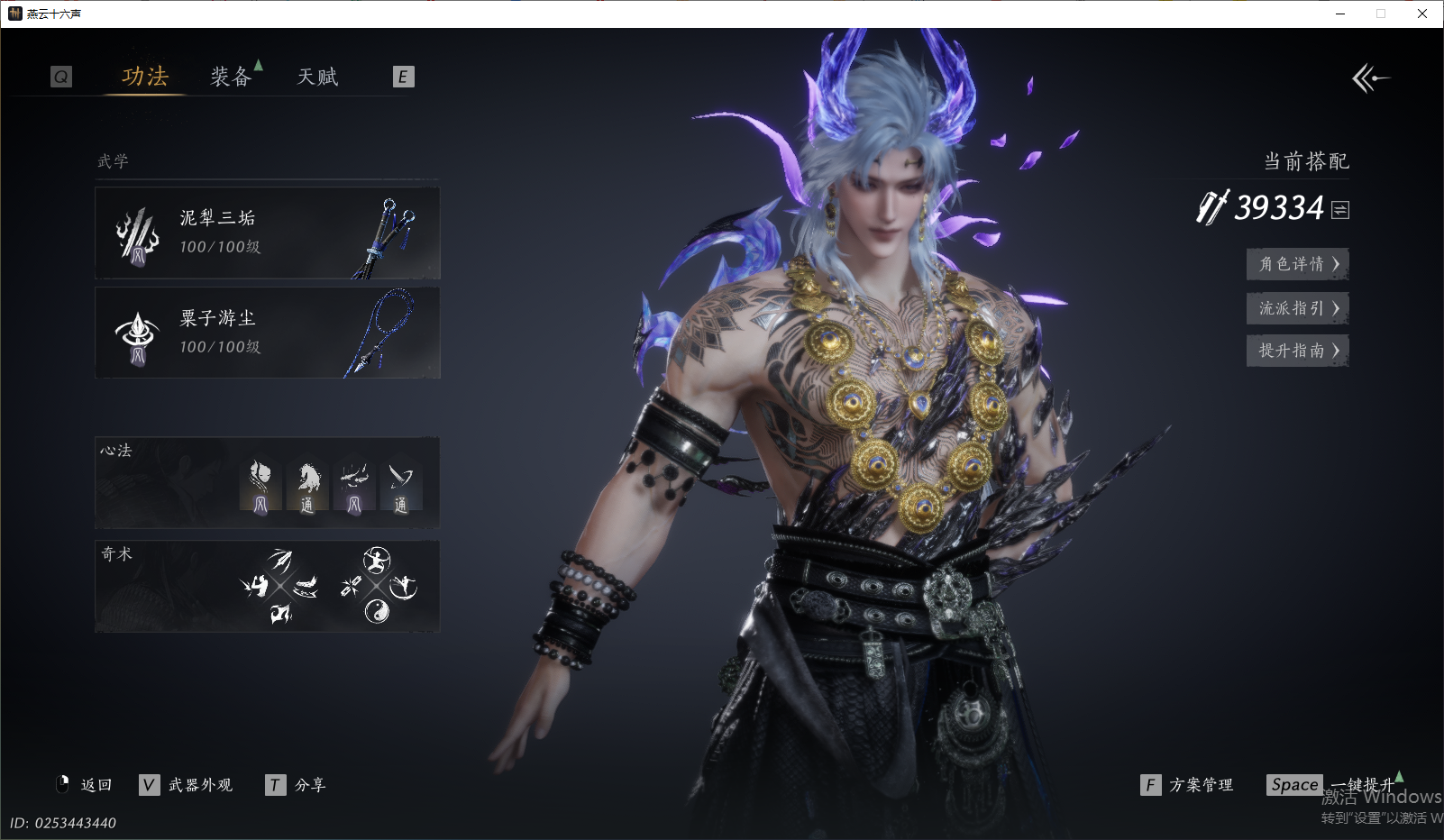 YYSWO44848燕云十六声账号详情图4