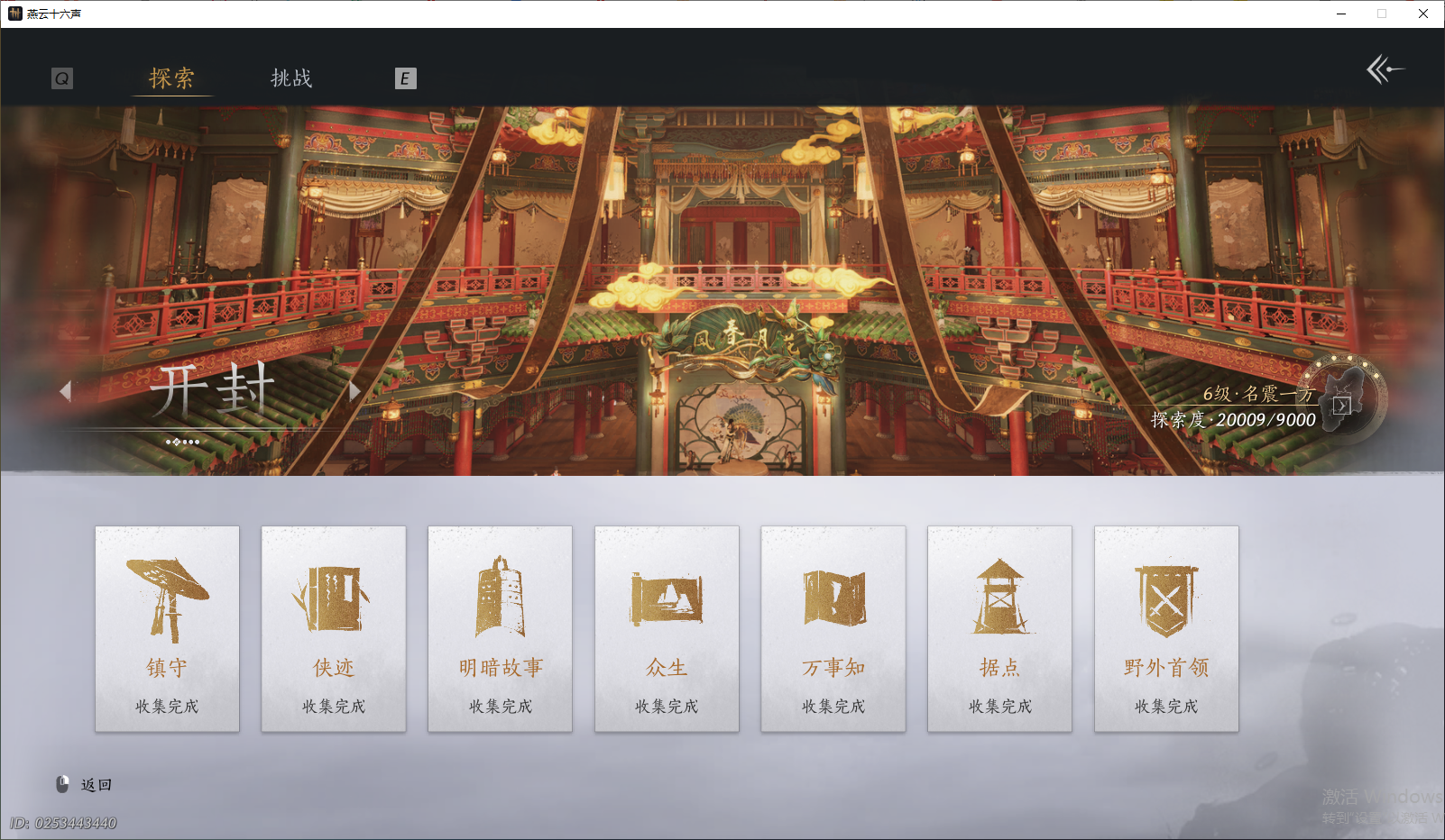 YYSWO44848燕云十六声账号详情图6