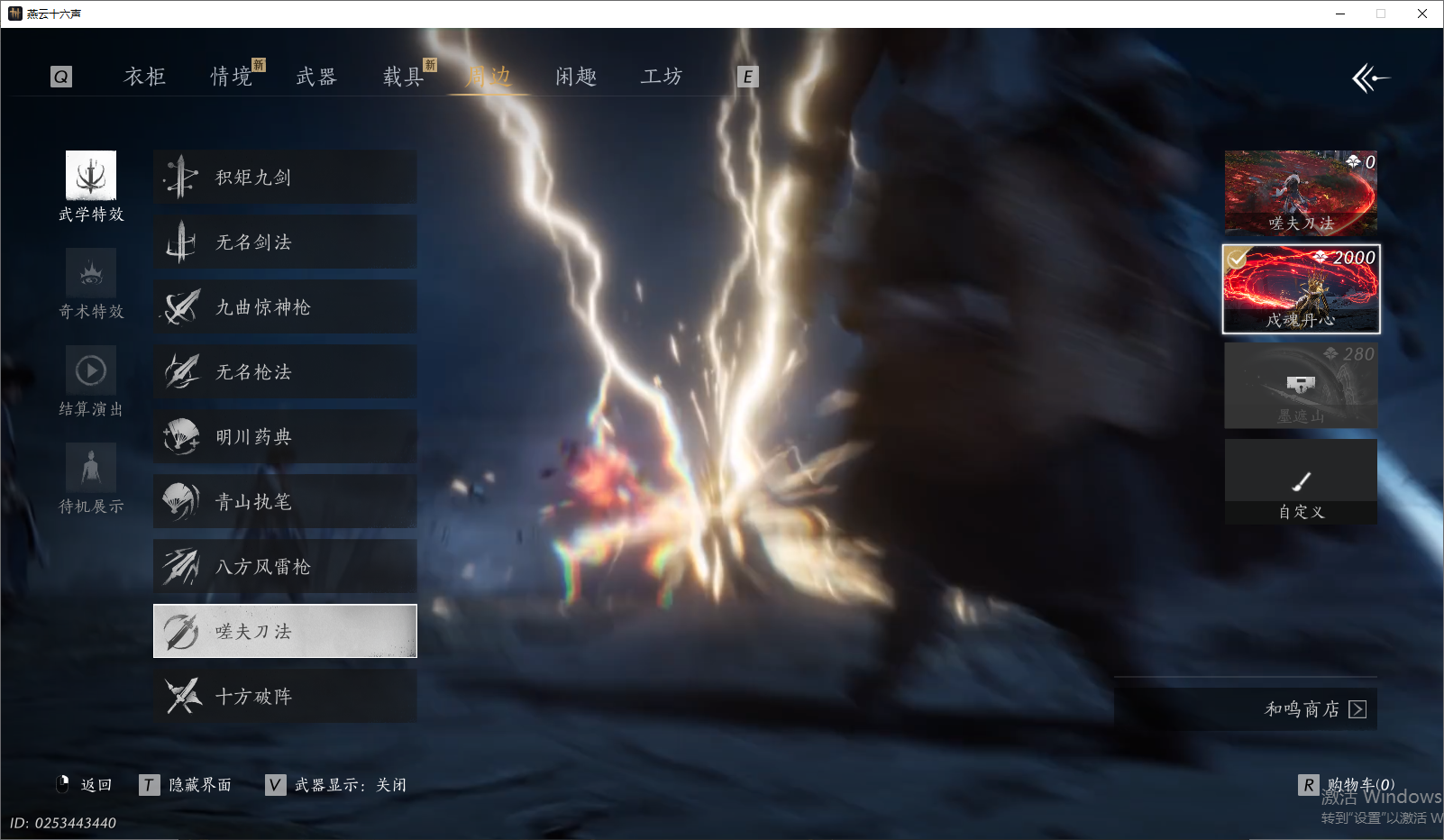 YYSWO44848燕云十六声账号详情图28