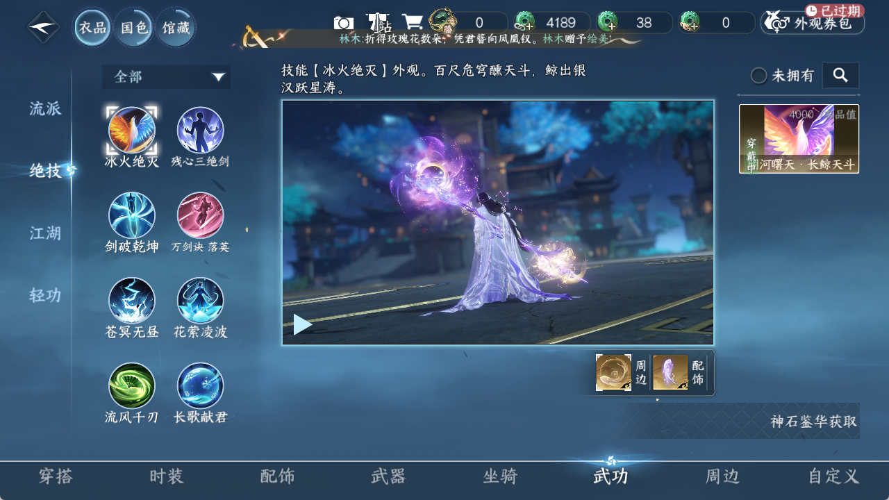 NSHZJY48637逆水寒手游账号详情图7