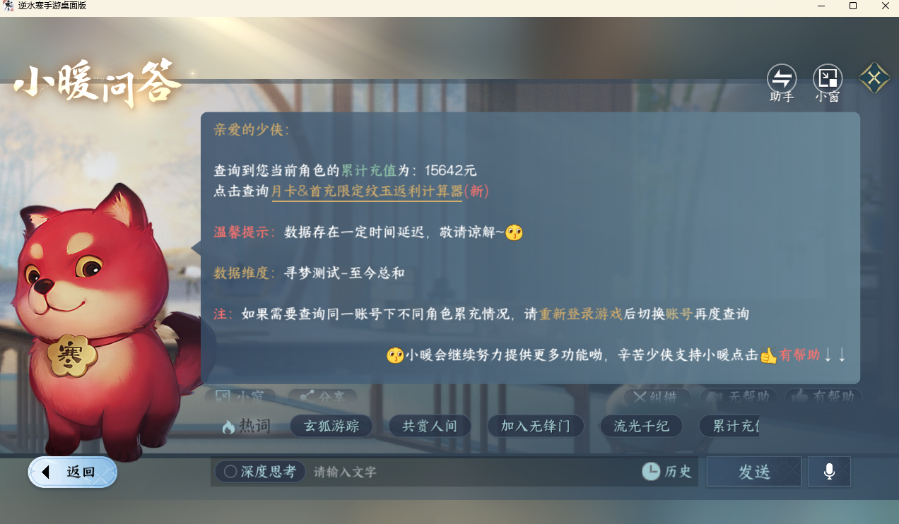 NSHZJY48637逆水寒手游账号详情图19