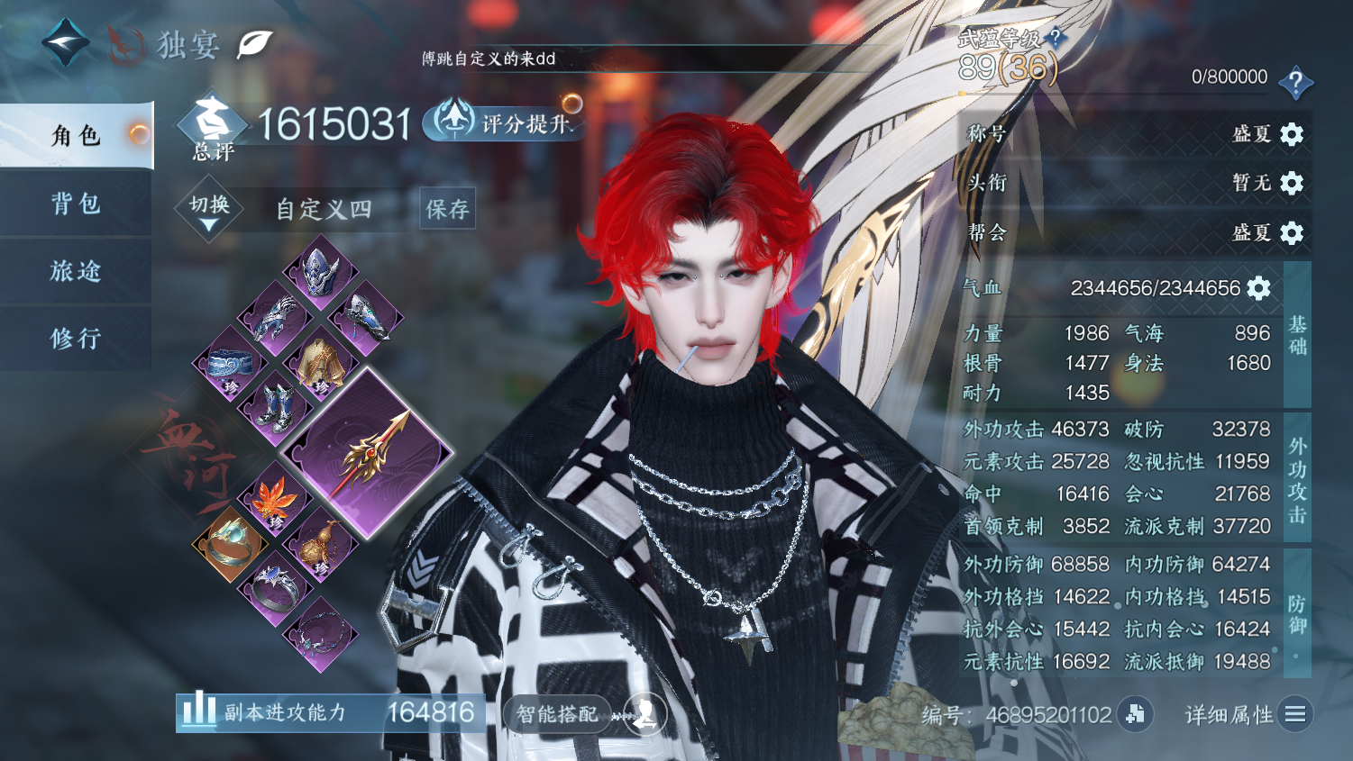 NSHWO44912逆水寒手游账号详情图3