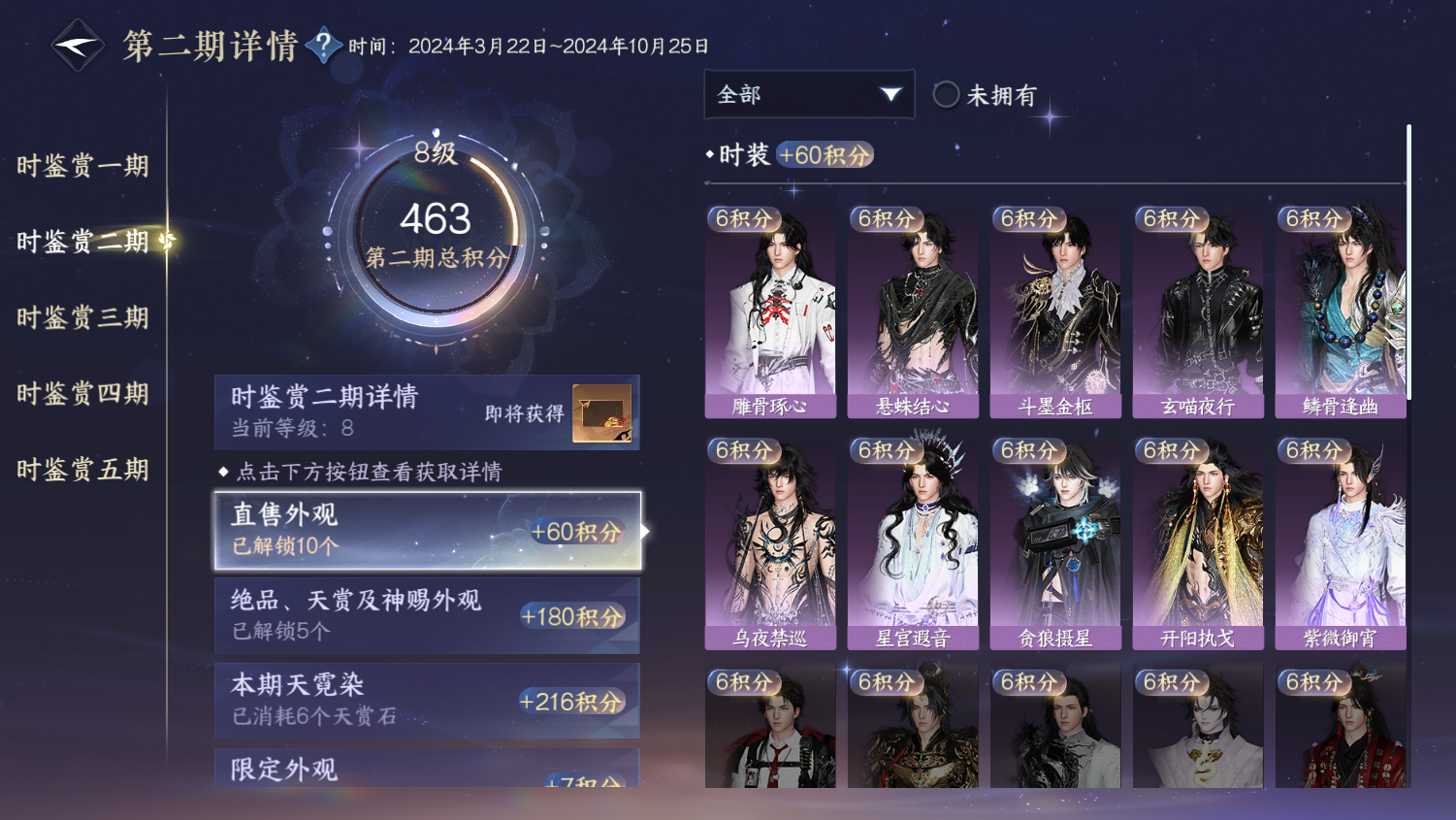 NSHWO44912逆水寒手游账号详情图8