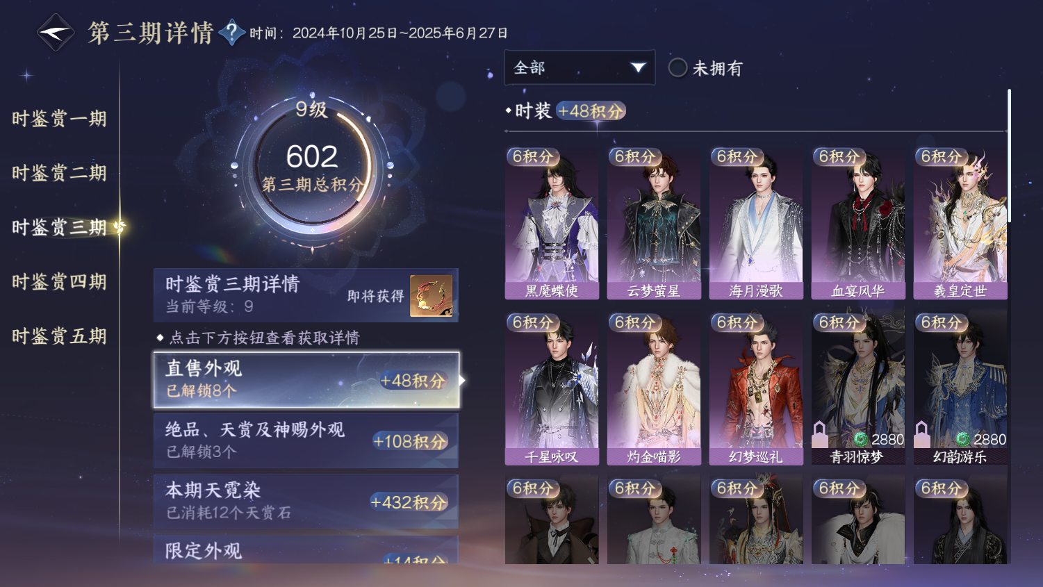 NSHWO44912逆水寒手游账号详情图9