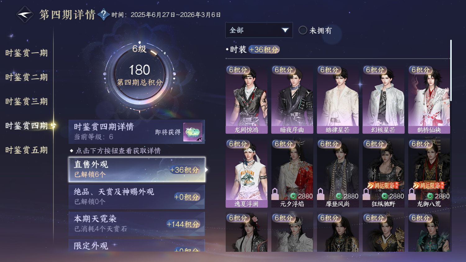 NSHWO44912逆水寒手游账号详情图10