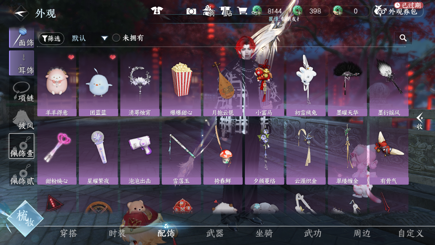 NSHWO44912逆水寒手游账号详情图12