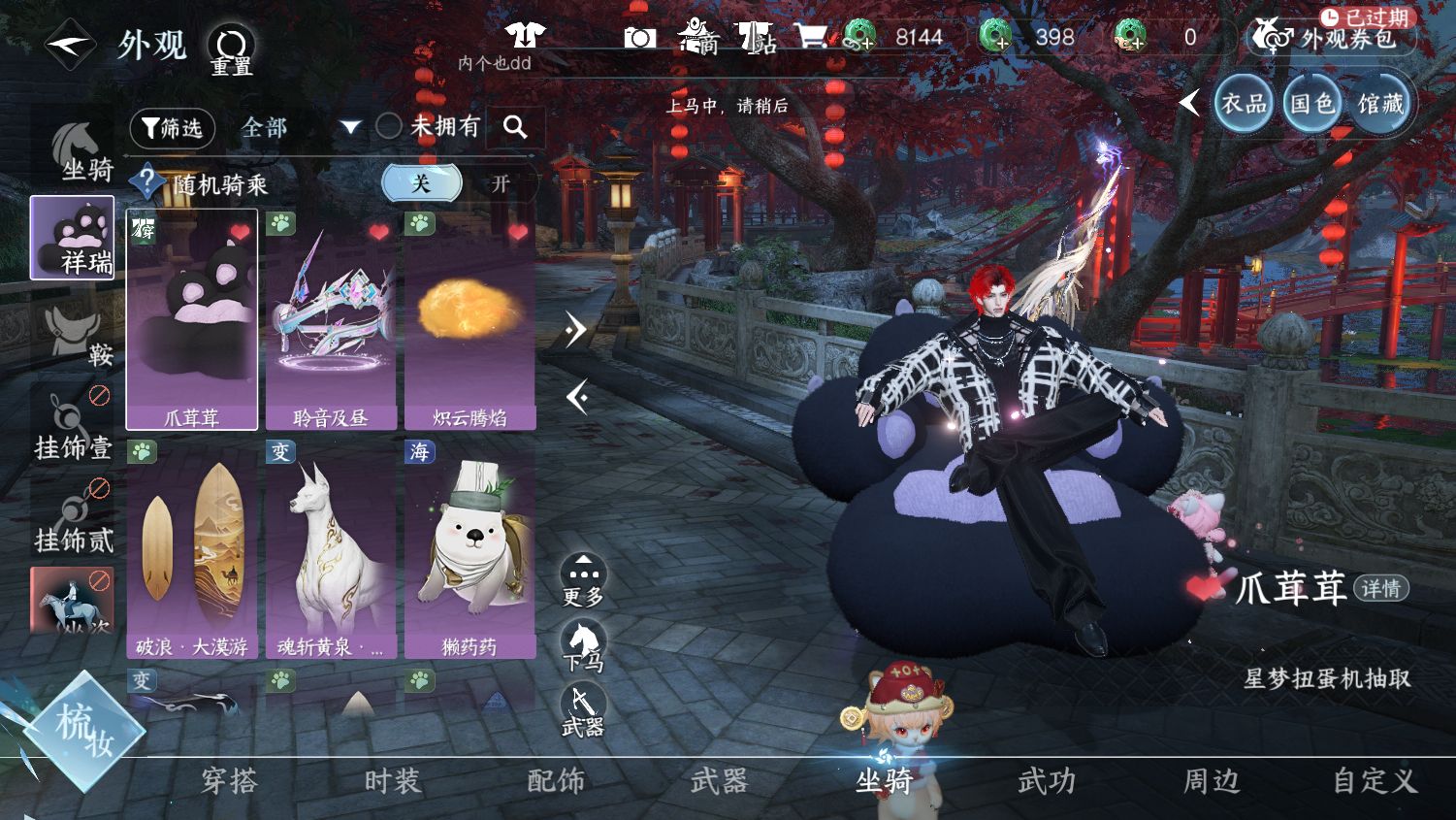 NSHWO44912逆水寒手游账号详情图15