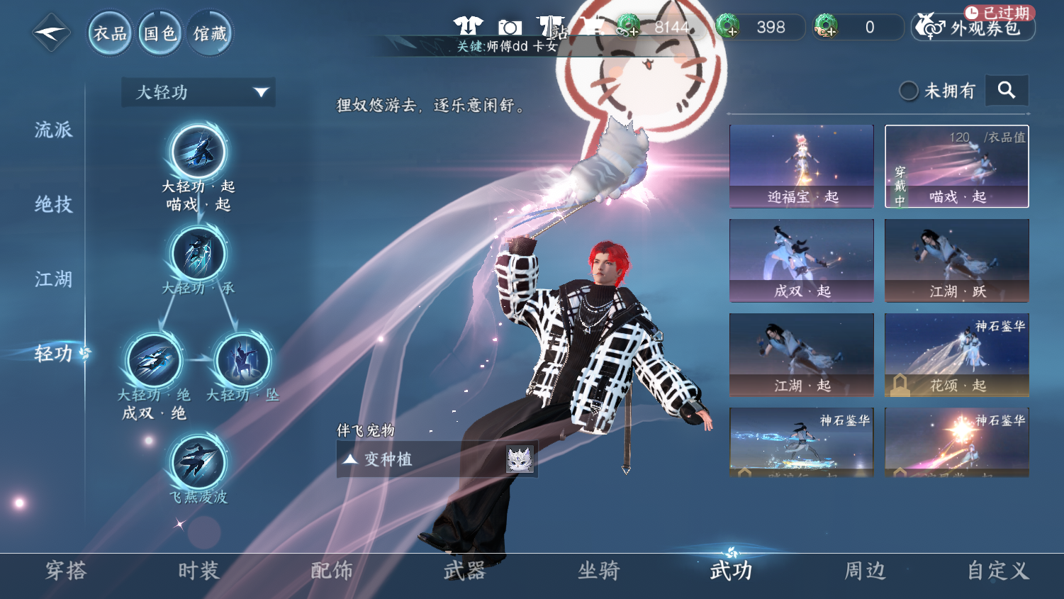 NSHWO44912逆水寒手游账号详情图16