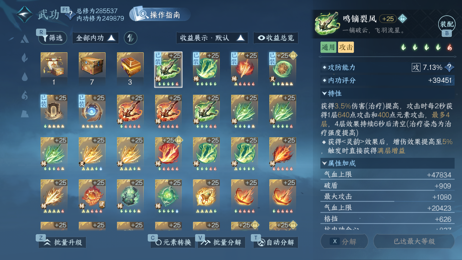 NSHWO44912逆水寒手游账号详情图18