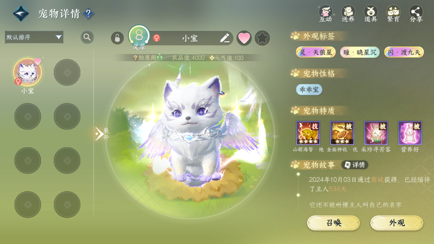 NSHWO44912逆水寒手游账号详情图22