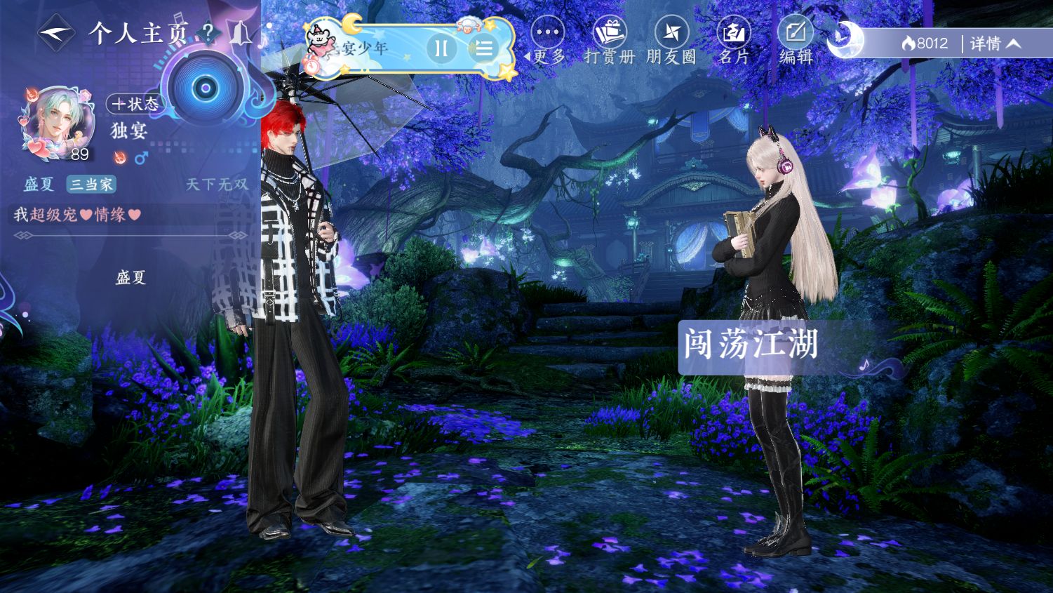 NSHWO44912逆水寒手游账号详情图24