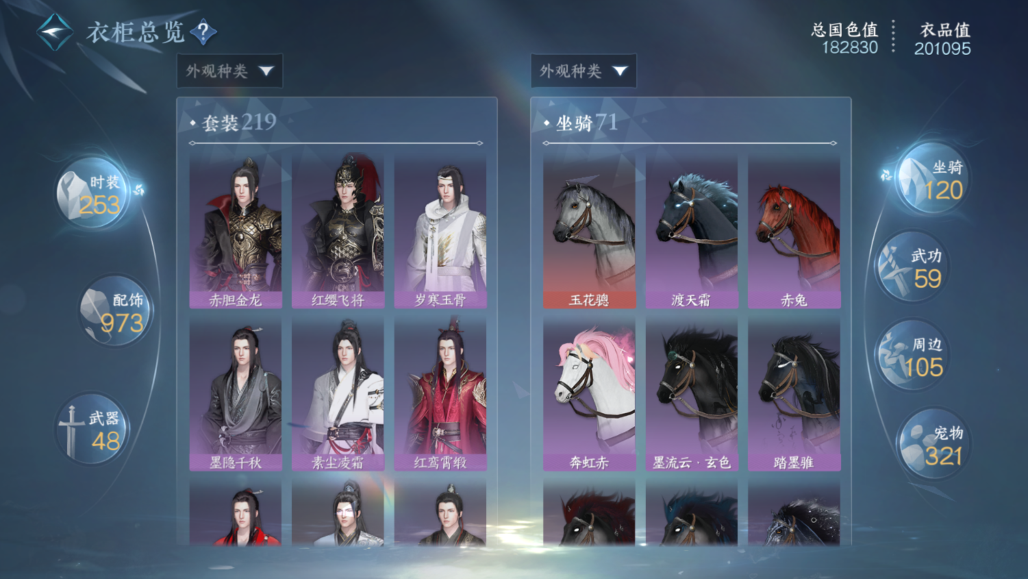 NSHWO44912逆水寒手游账号详情图25